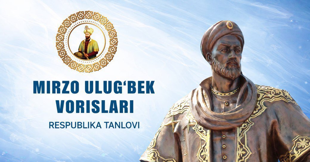 E’LON | “MIRZO ULUG‘BEK VORISLARI” MAQOLALAR TANLOVI